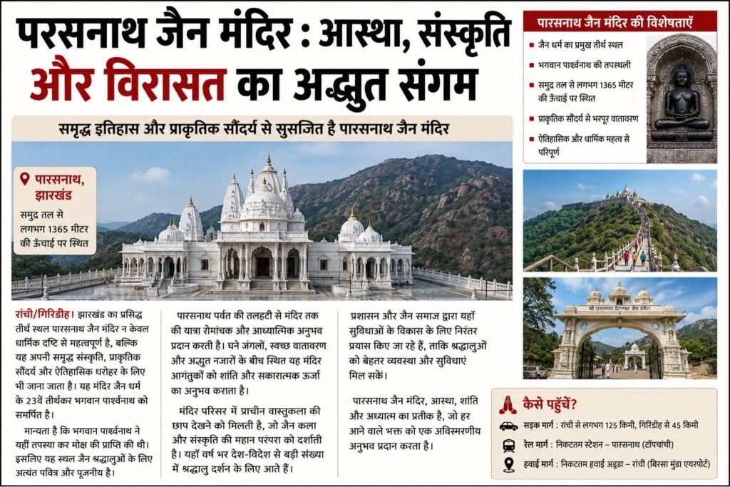 झारखंड का गौरव – पारसनाथ जैन मंदिर 3